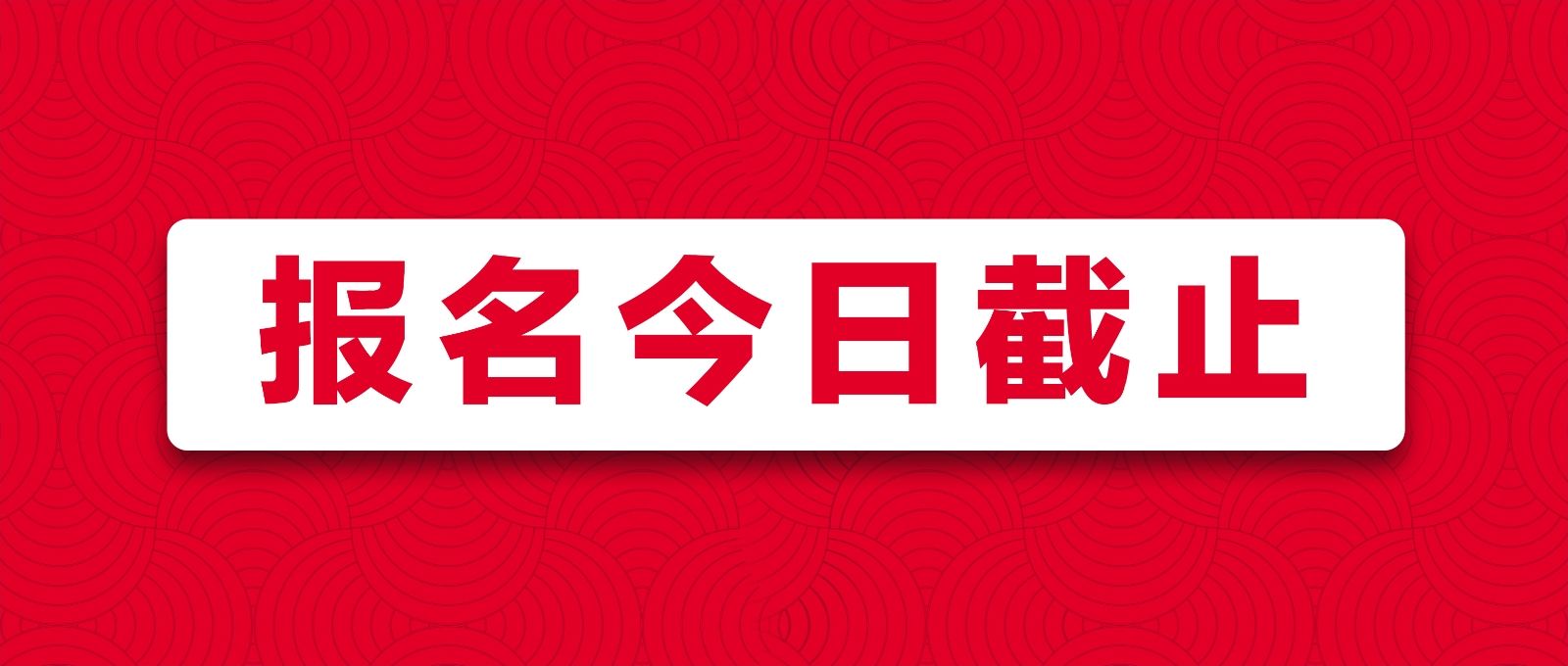 戰(zhàn)馬2020湘江馬拉松賽報(bào)名最后一天！你與湘馬，一步之遙！