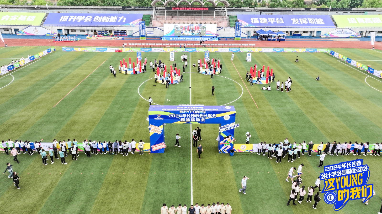 趣味滿滿！2024年長沙市會計學(xué)會趣味運動會舉行