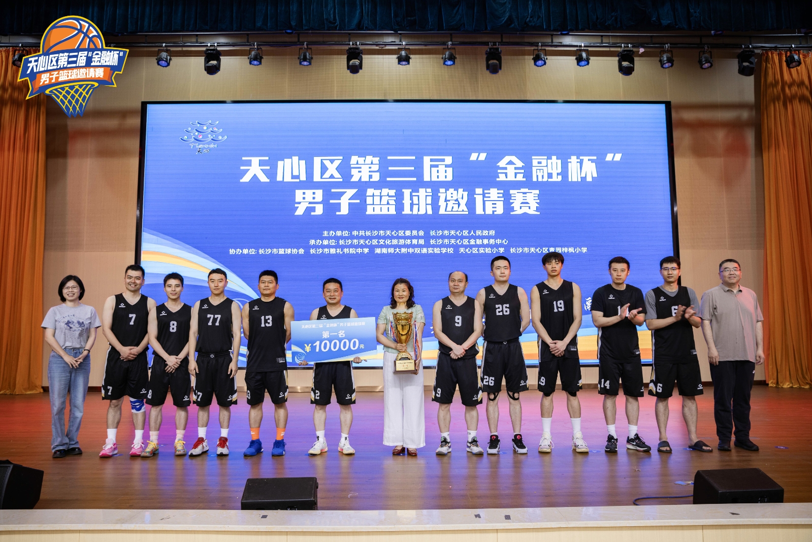 運動天心，匯聚金融力量！天心區(qū)第三屆“金融杯”男子籃球邀請賽圓滿閉幕